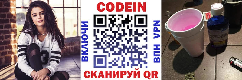 Кодеин напиток Lean (лин)  Щигры 
